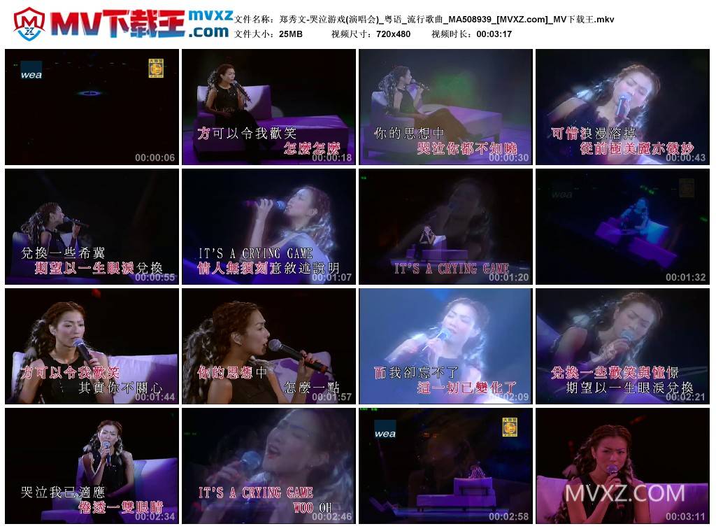 郑秀文-哭泣游戏(演唱会)_粤语_流行歌曲_MA508939
